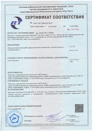 2023 Сертификат 1