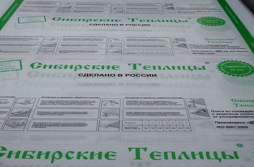 Поликарбонат ПРОЗРАЧНЫЙ   4мм*2100*6000  Сибирские теплицы  защитная плёнка с одной стороны   на сайте Стройсервис
